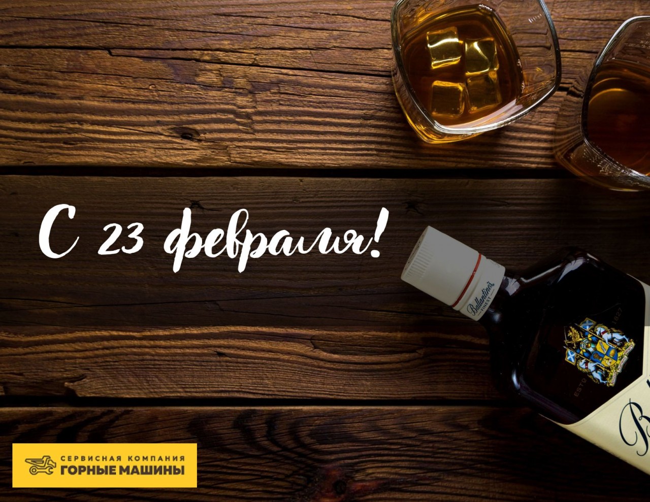 Поздравляем