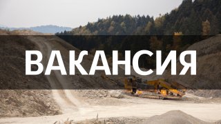 Сервисный инженер (буровые станки)